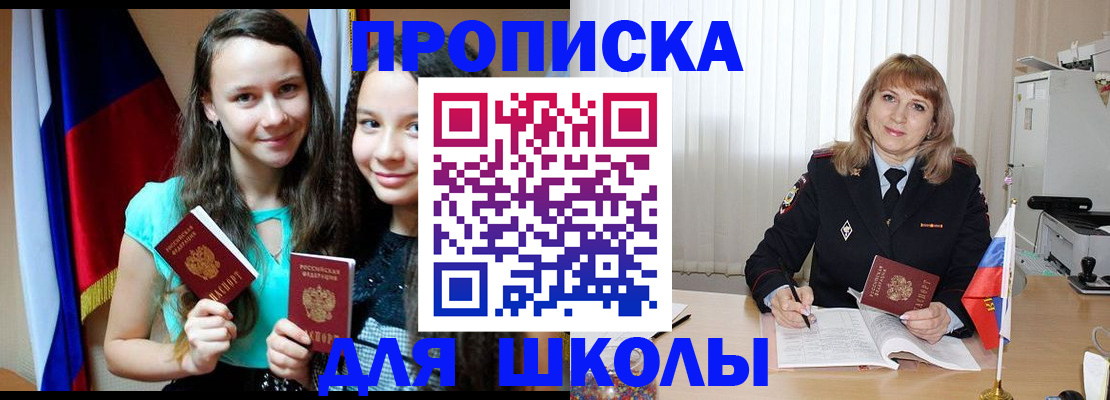 регистрация для школы в Шагонаре